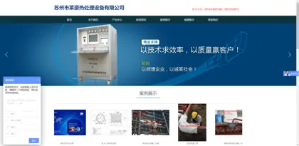 Screenshot of Suzhou City Laihao Heat Treatment Equipment Co., Ltd