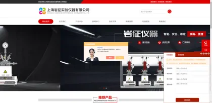 Screenshot of Shanghai Yanzheng Experimental Instrument Co., Ltd.