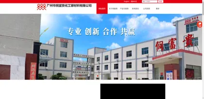 Screenshot of Guangzhou City Dong Fugui Chemical Raw Materials Co., Ltd
