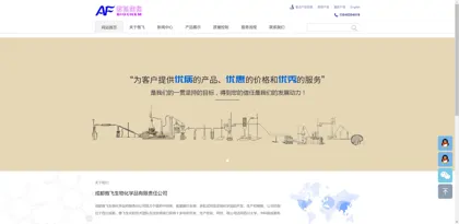 Screenshot of Chengdu Aofei Biochemicals Co., Ltd.