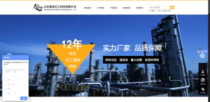 Screenshot of Shandong Aojin Chemical Technology Co., Ltd.