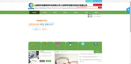 Screenshot of Shanxi Baili Hengkang Pharmaceutical Technology Co., Ltd.