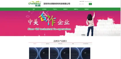 Screenshot of Shenzhen Changhui New Materials Technology Co., Ltd.