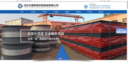 Screenshot of Botou City General Bellows Manufacturing Co., Ltd