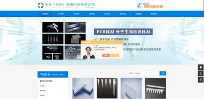 Screenshot of Bensheng (Tianjin) Health Technology Co., Ltd.