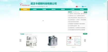 Screenshot of Wuhan Kanos Technology Co., Ltd.