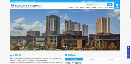Screenshot of Chongqing Chemical Design and Research Institute Co., Ltd.