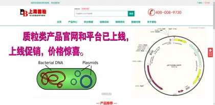 Screenshot of Shanghai Dibai Biotechnology Co., Ltd.