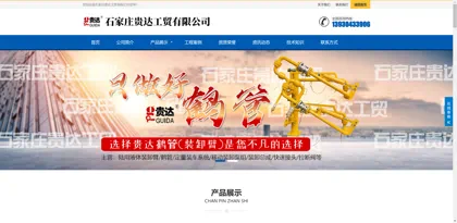 Screenshot of Shijiazhuang Guida Industry and Trade Co., Ltd