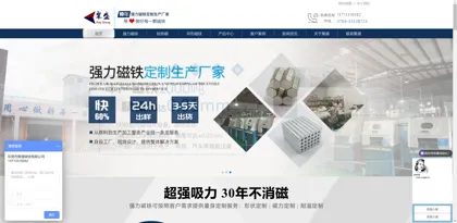 Screenshot of Dongguan city Jusheng Magnet Co., Ltd