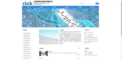 Screenshot of Shanghai Kelike Biotechnology Co., Ltd.
