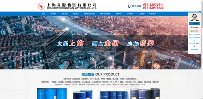 Screenshot of Shanghai Chengyuan Materials Co., Ltd.