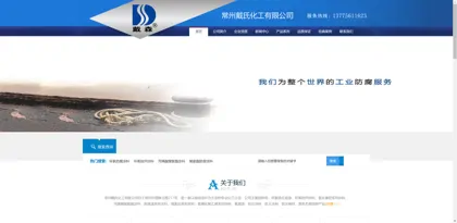 Screenshot of Changzhou Daishi Chemical Co., Ltd.