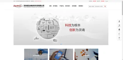 Screenshot of Shenzhen Ruixun Optoelectronic Materials Technology Co., Ltd.