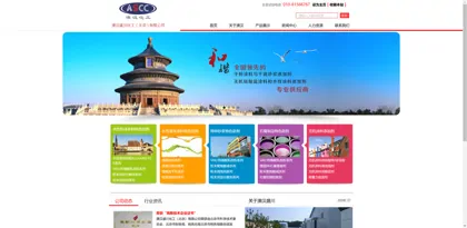 Screenshot of Aohan Shengchuan Chemical (Beijing) Co., Ltd.