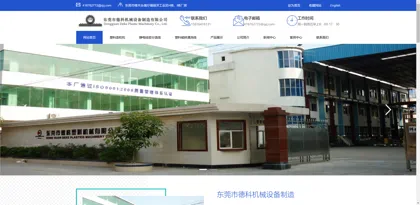 Screenshot of Dongguan city Deke Plastic Machinery Co., Ltd