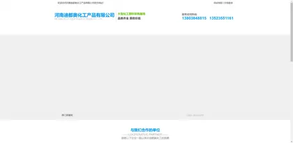 Screenshot of Henan Diduao Chemical Products Co., Ltd.