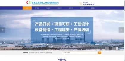 Screenshot of Shijiazhuang Donghao Chemical Research Institute Co., Ltd