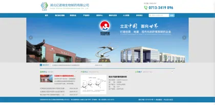 Screenshot of Hubei Yinorui Biopharmaceutical Co., Ltd.