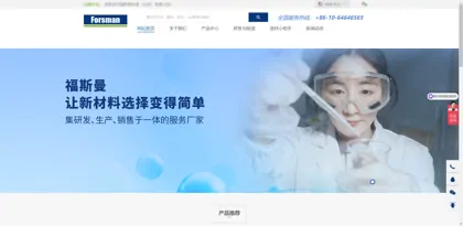 Screenshot of Forsman Technology (Beijing) Co., Ltd.