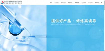 Screenshot of Hubei Yuanda Fuchi Pharmaceutical and Chemical Co., Ltd.