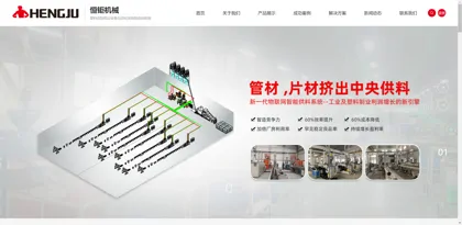 Screenshot of Dongguan city Hengju Machinery Equipment Co., Ltd