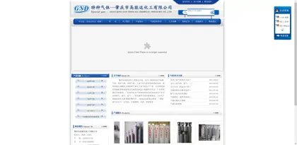 Screenshot of Zhaoqing City Gaonengda Chemical Co., Ltd