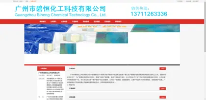 Screenshot of Guangzhou City Biheng Chemical Technology Co., Ltd