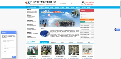 Screenshot of Guangzhou City Hairi Cleaning Technology Co., Ltd
