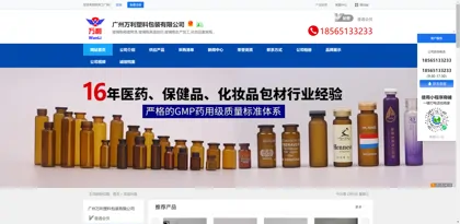Screenshot of Guangzhou Wanli Plastic Packaging Co., Ltd.