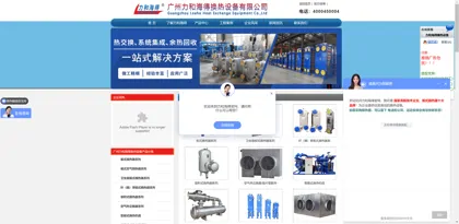 Screenshot of Guangzhou Lihe Haide Heat Exchange Equipment Co., Ltd.