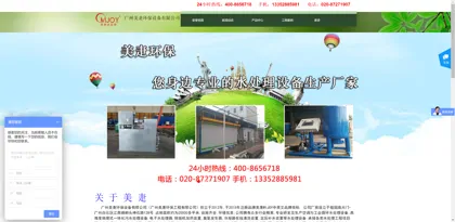Screenshot of Guangzhou Meicheng Environmental Protection Equipment Co., Ltd.