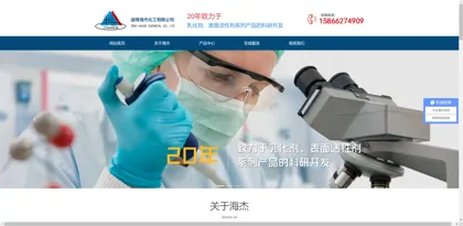 Screenshot of Zibo Haijie Chemical Co., Ltd.