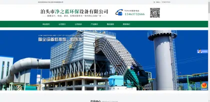 Screenshot of Botou City Jingzhilan Environmental Protection Equipment Co., Ltd.