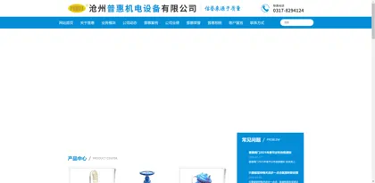 Screenshot of Cangzhou Puhui Mechanical and Electrical Equipment Co., Ltd.
