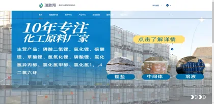 Screenshot of Hubei Ruishengxiang Technology Co., Ltd.