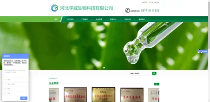 Screenshot of Hebei Yuwei Biotechnology Co., Ltd.