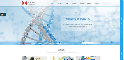 Screenshot of Guangzhou Hehua Technology Co., Ltd.