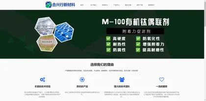 Screenshot of Chengdu Hexingxing New Materials Technology Co., Ltd.