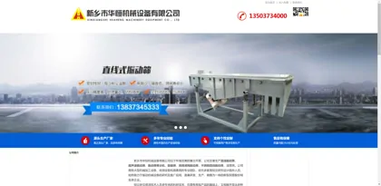 Screenshot of Xinxiang City Huaheng Machinery Equipment Co., Ltd