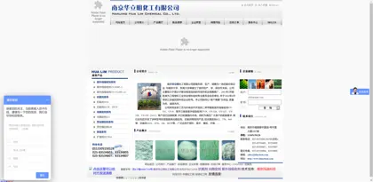 Screenshot of Nanjing Hualiming Chemical Co., Ltd.