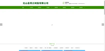 Screenshot of Guangshan County Bozheng Resin Co, Ltd