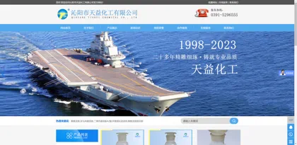 Screenshot of Qinyang City Tianyi Chemical Co., Ltd