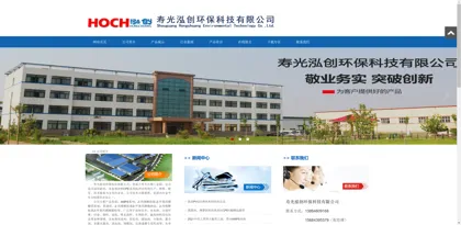 Screenshot of Shouguang Hongchuang Environmental Protection Technology Co., Ltd.
