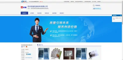 Screenshot of Suzhou City Hongyi Packaging Materials Co., Ltd
