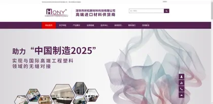 Screenshot of Shenzhen Huanli New Materials Technology Co., Ltd.