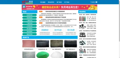Screenshot of China hongyun recycled rubber factory