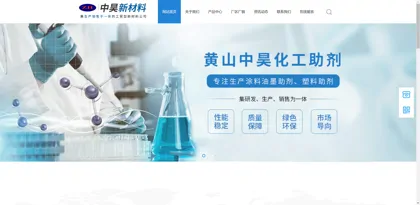 Screenshot of Huangshan City Zhonghao New Materials Co, Ltd