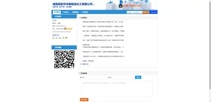 Screenshot of Hunan Shaoyang City Hongtai Manufacturing Chemical Co., Ltd