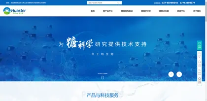 Screenshot of Wuhan Huashite Industrial Biotechnology Development Co., Ltd.